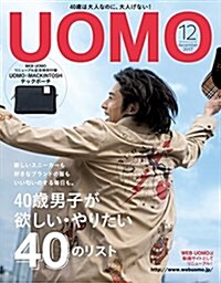 UOMO (ウオモ) 2017年 12月號 [雜誌] (月刊)