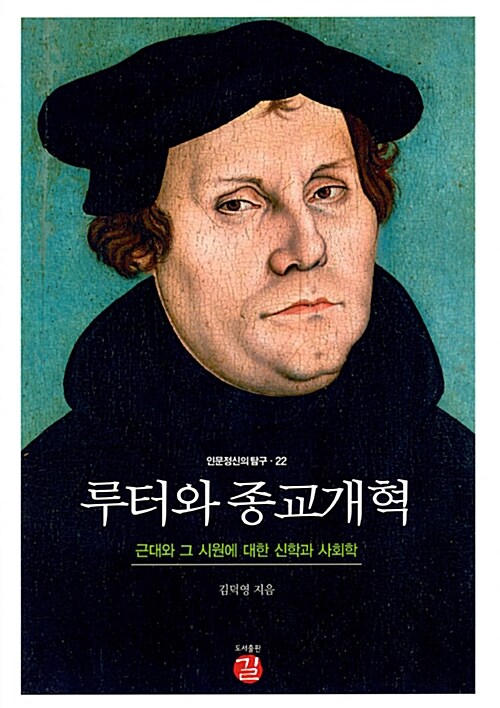 루터와 종교개혁