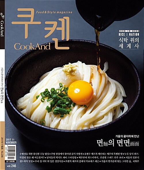 쿠켄 Cookand 2017.11