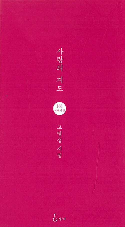 사랑의 지도 : 詩로 쓰는 삼대목 표지이미지