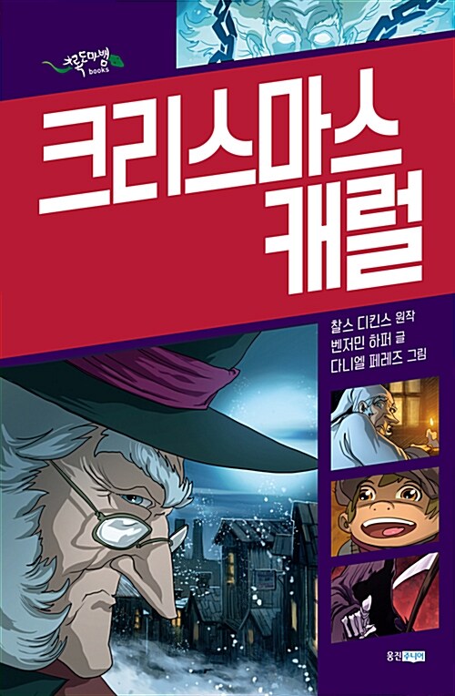 그린버디 : 크리스마스 캐럴