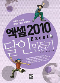 엑셀 2010 달인만들기 