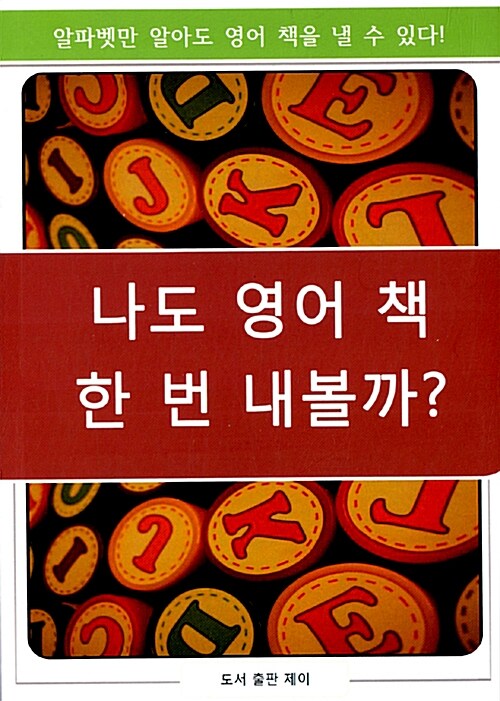 나도 영어 책 한 번 내볼까?