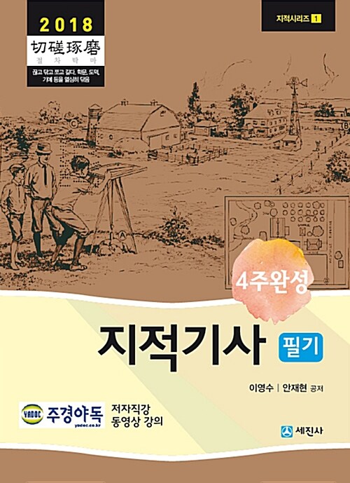 2018 지적기사 필기