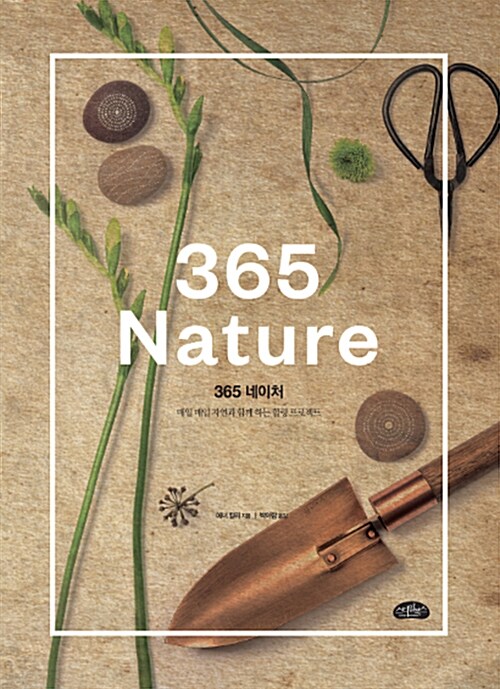 [중고] 365 NATURE