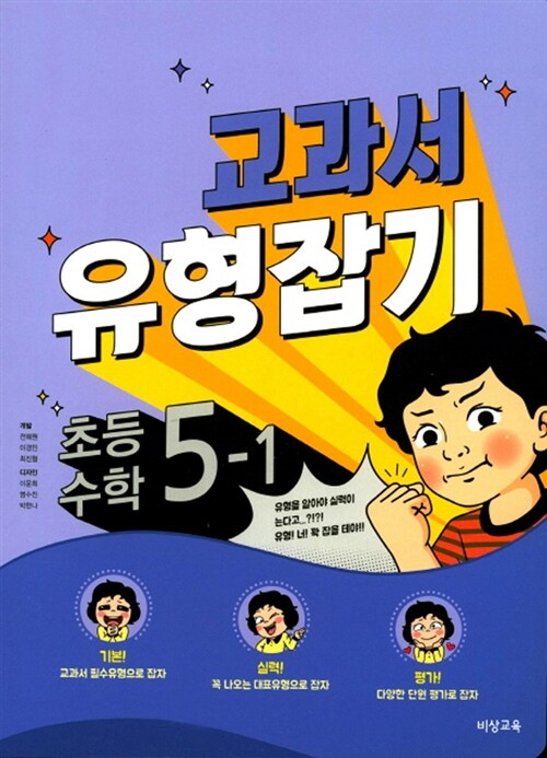 [중고] 개념 + 유형 교과서 유형잡기 초등 수학 5-1 (2018년)