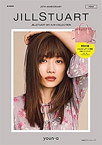 JILLSTUART 2017 A/W COLLECTION PINK (e-MOOK 寶島社ブランドムック) (大型本)