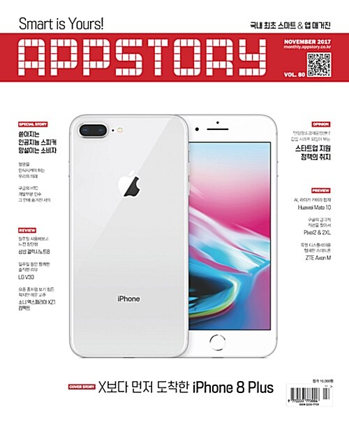 앱스토리 APPSTORY 2017.11