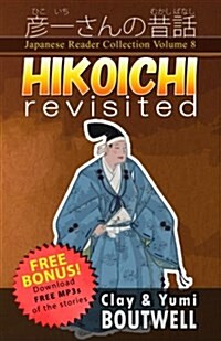Japanese Reader Collection Volume 8: Hikoichi Revisited (Paperback)
