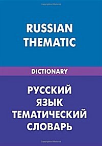 Russian. Thematic Dictionary (for English Speakers). 20 000 Words and Sentences: Russkij Jazyk. Tematicheskij Slovar (Dlja Govorjashhih Po-Anglijski) (Paperback)
