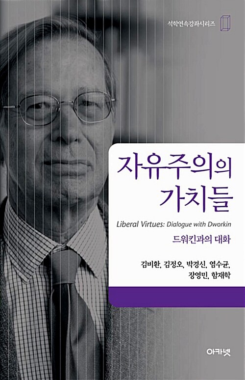 자유주의의 가치들