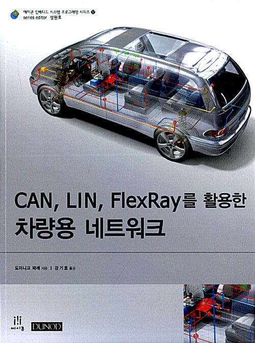 CAN, LIN, FlexRay를 활용한 차량용 네트워크