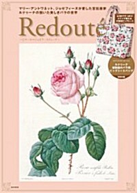 Redoute~マリ-·アントワネット、ジョセフィ-ヌが愛した宮延畵家ルドゥ-テの描いた美しき薔薇の世界 (大型本)