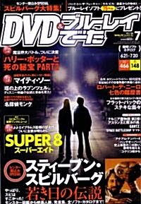 DVD&ブル-レイで-た 2011年 07月號 [雜誌] (月刊, 雜誌)