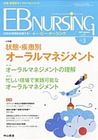 EB NURSING (イ-·ビ-·ナ-シング) 2011年 07月號 [雜誌] (季刊, 雜誌)