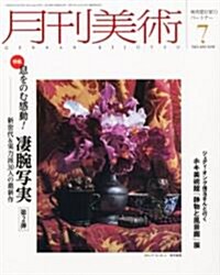 月刊 美術 2011年 07月號 [雜誌] (月刊, 雜誌)