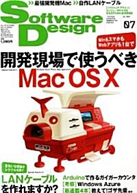 Software Design (ソフトウェア デザイン) 2011年 07月號 [雜誌] (月刊, 雜誌)