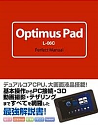 Optimus Pad L-06C Perfect Manual (單行本)