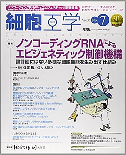 細胞工學 Vol.30No.7(2011) (大型本)