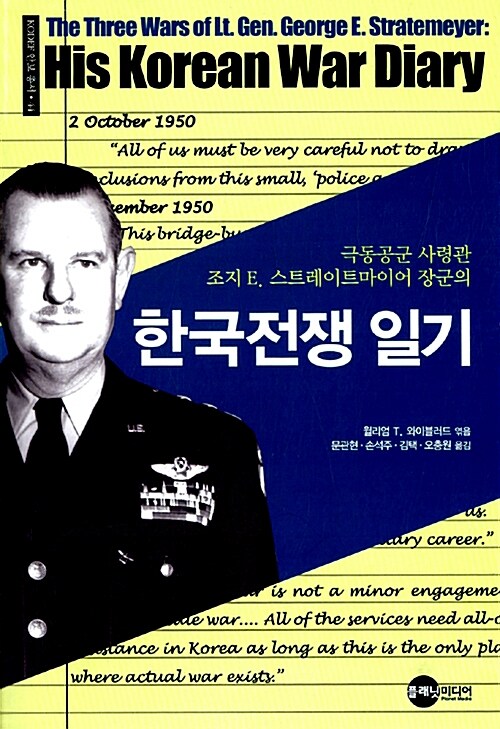 [중고] 한국전쟁 일기