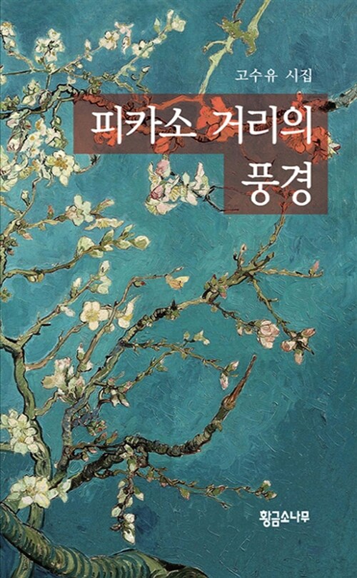 피카소 거리의 풍경