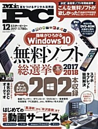 Mr.PC(ミスタ-ピ-シ-) 2017年 12 月號 [雜誌] (雜誌)
