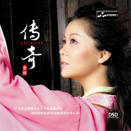 [수입] Tong Li (통리) - 傳奇(전기 / Legend)[DSD Mastering]