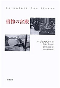 書物の宮殿 (單行本)