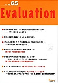 Evaluation No.65 (單行本)