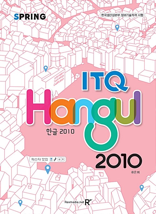 2018 ITQ 한글 2010 (스프링)