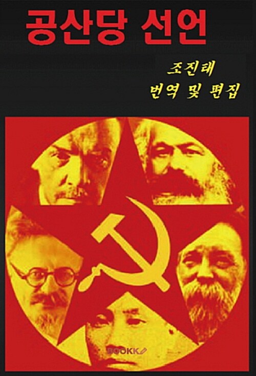 [POD] 공산당 선언