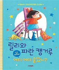 어디 어디 숨었니? 