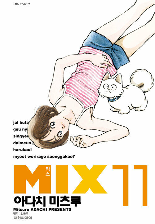 [고화질] 믹스(MIX) 11