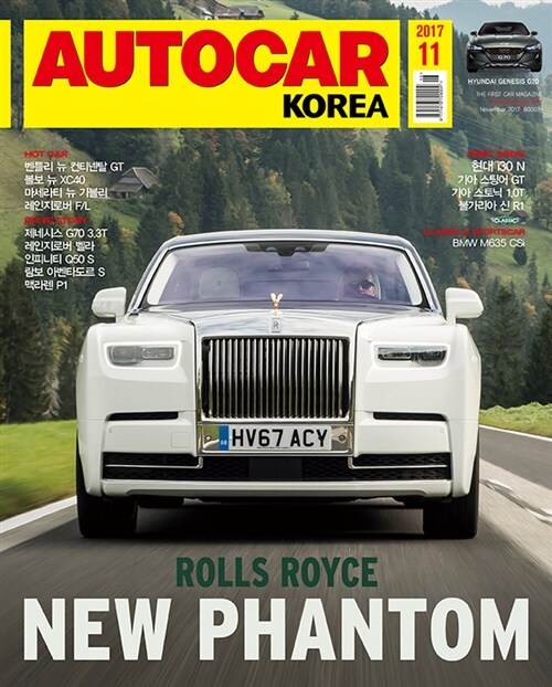 [중고] 오토카 코리아 Autocar Korea 2017.11