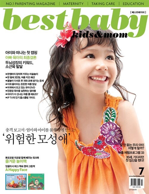 베스트베이비 Best Baby 2011.7