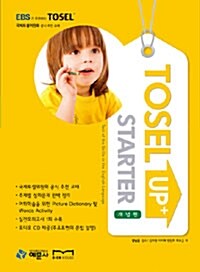 [중고] TOSEL Up+ Starter 개념편 (책 + CD 2장)