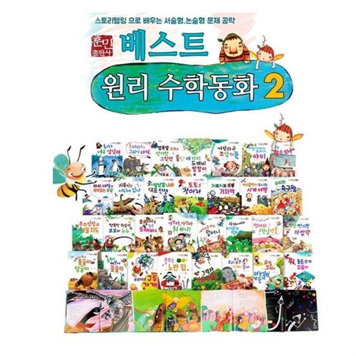 [훈민] NEW 베스트 원리 수학 2 (30권)