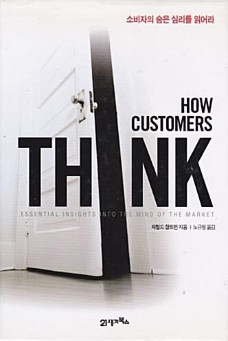 [중고] How Customers Think