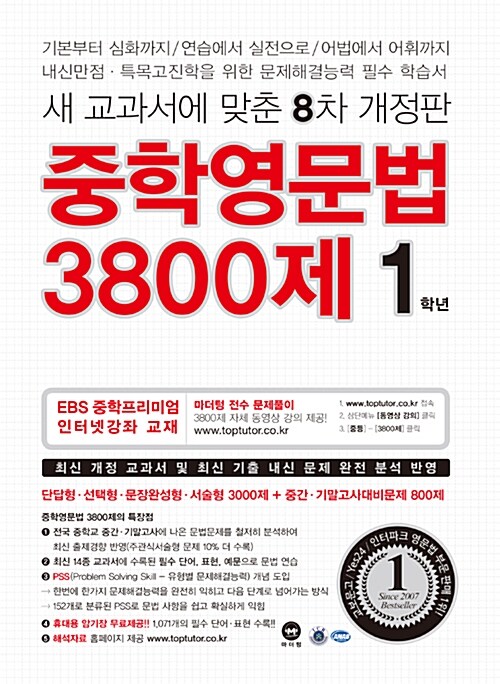 [중고] 중학영문법 3800제 1학년 (2018년)