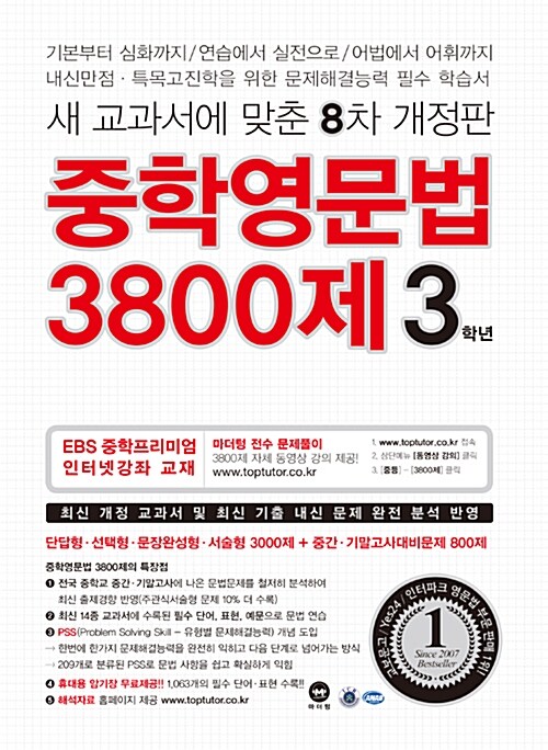 [중고] 중학영문법 3800제 3학년 (2018년)