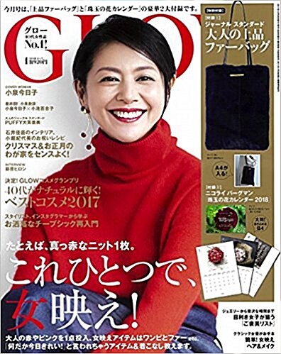 [중고] GLOW (グロウ) 2018年 01月號 (雜誌, 月刊)