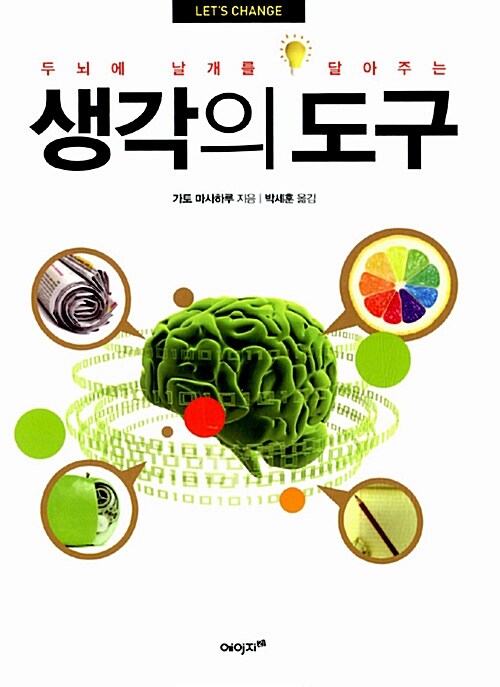 [중고] 생각의 도구