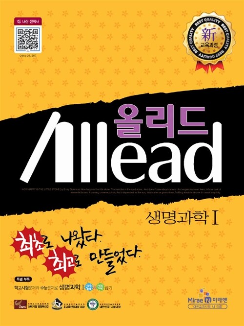 Allead 올리드 생명과학 1