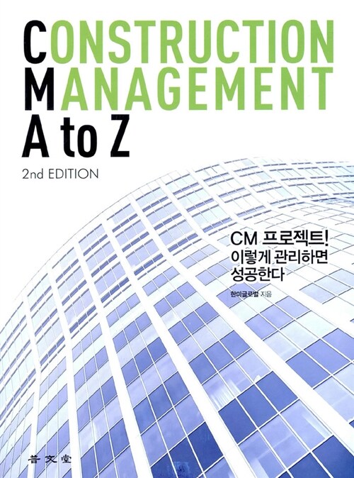Construction Management A To Z