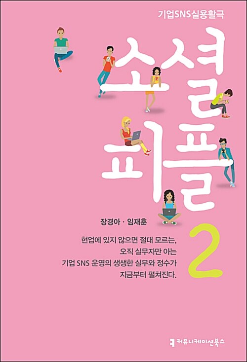 소셜 피플 2 : 레슨 투 #SNS_규제_혹은_감시