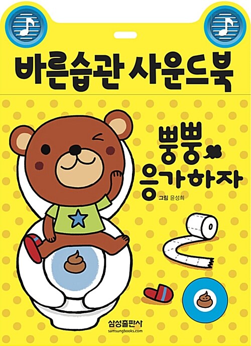 뿡뿡 응가하자