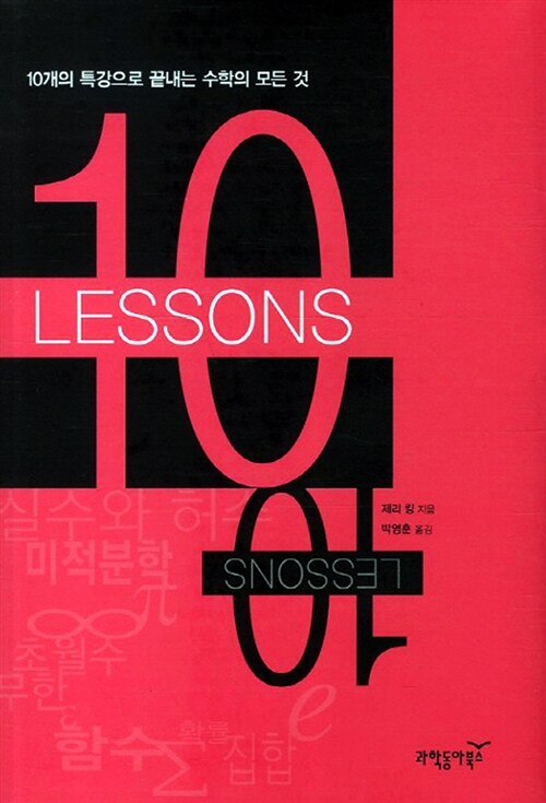 [중고] 10 LESSONS