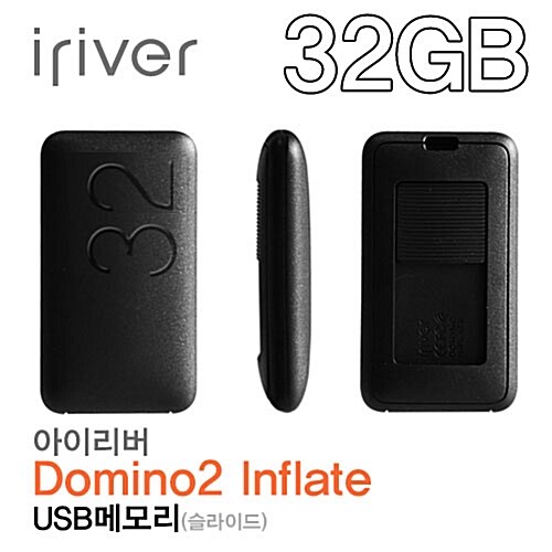 메모리혁명 [Iriver] 아이리버 Domino 2 Inflate USB 메모리(32GB)