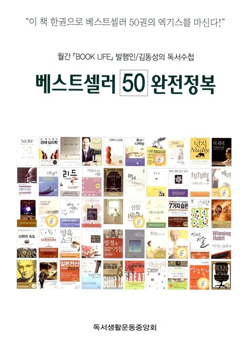 베스트셀러 50 완전정복