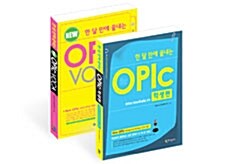 한 달 만에 끝내는 OPIc 학생편 + New OPIc VOCA 세트 - 전2권